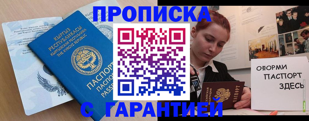 прописка для работы в Балахне