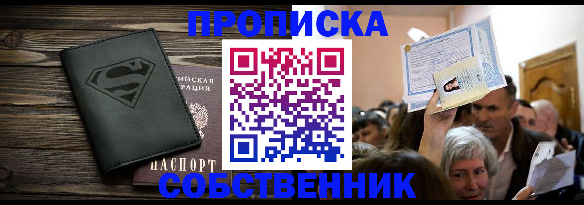 прописка для кредита в Балахне