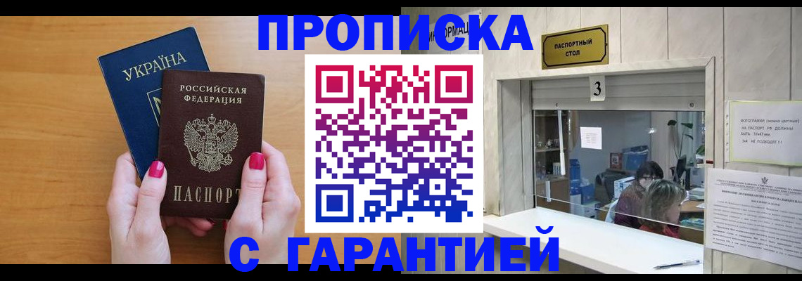 прописка для школы в Балахне