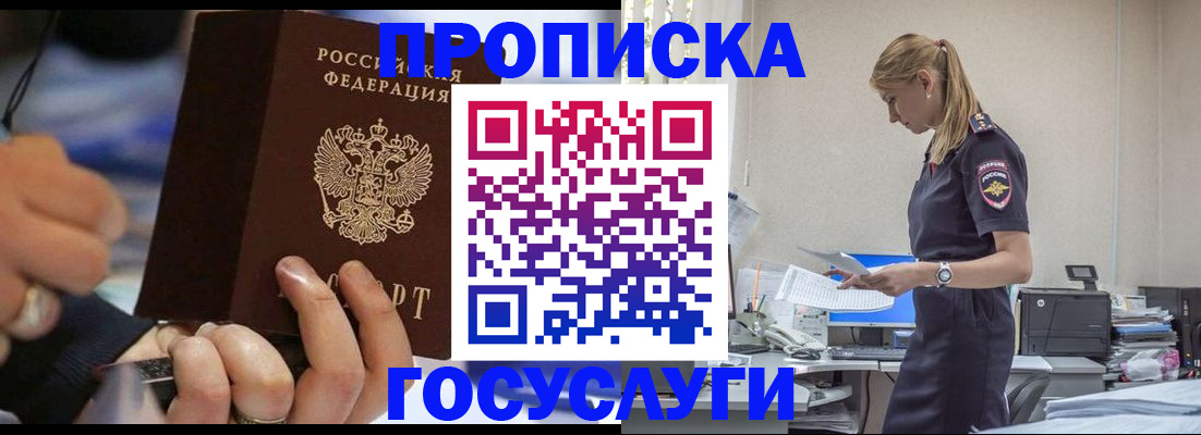 прописка для военкомата в Балахне