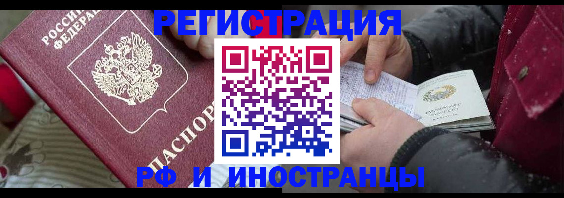 прописка для работы в Балахне